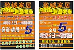 致铖家居 宣传单