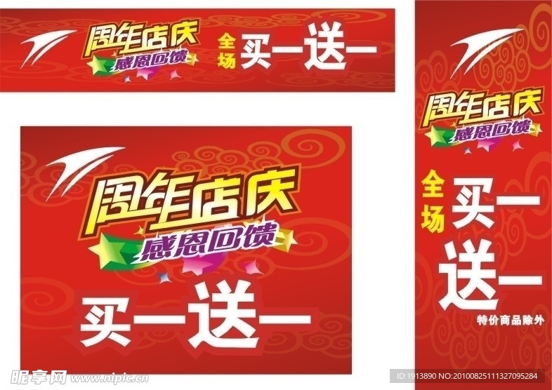 周年店庆