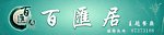 店面招牌