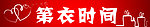 第一时间