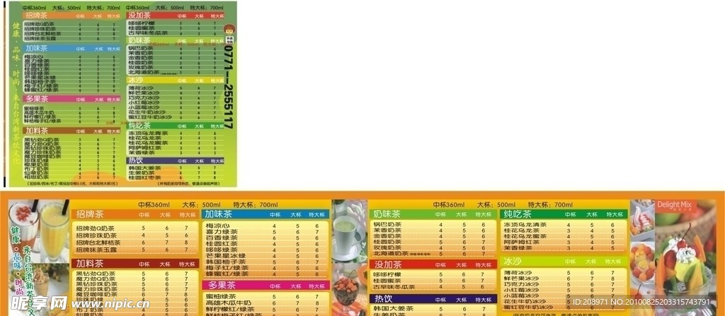 哆哆奶茶价目表