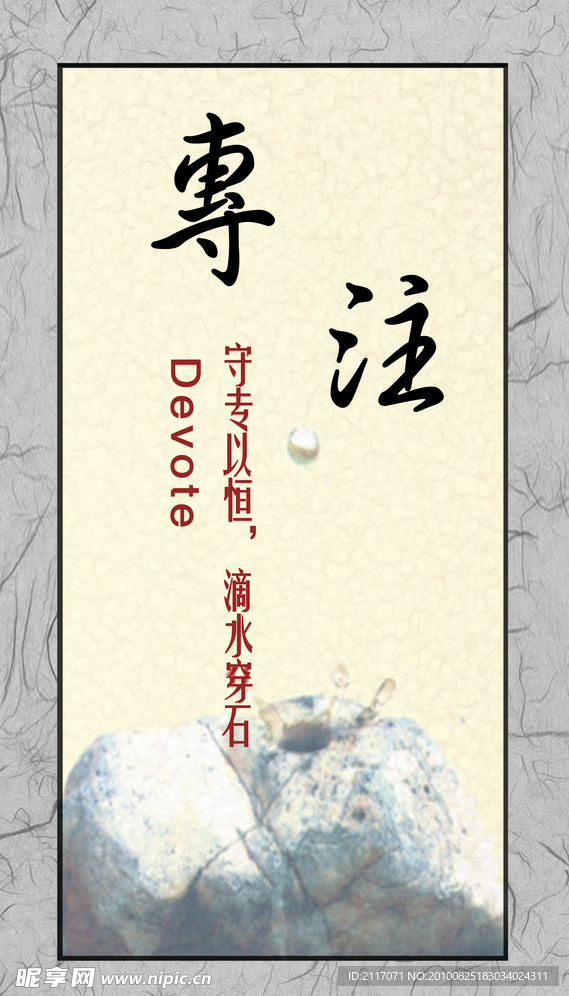 字画 专注