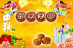 中秋月饼