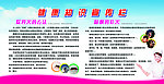 健康知识宣传栏