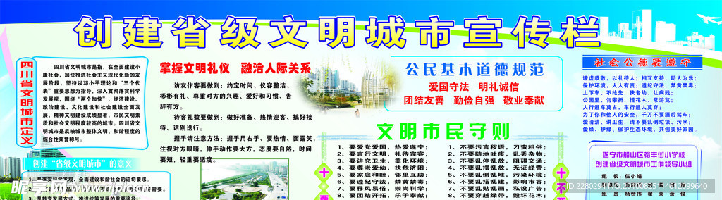 创建省级文明城市宣传栏