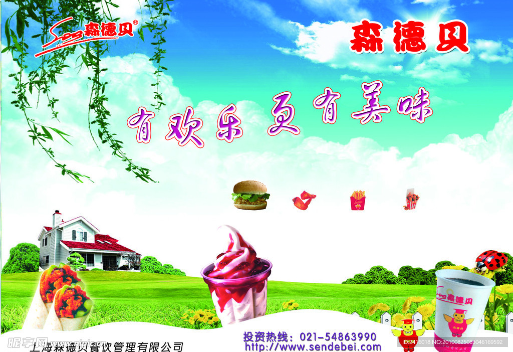 森德贝 有欢乐更有美味