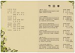汇报演出节目单反面