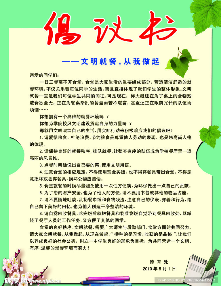 倡议书
