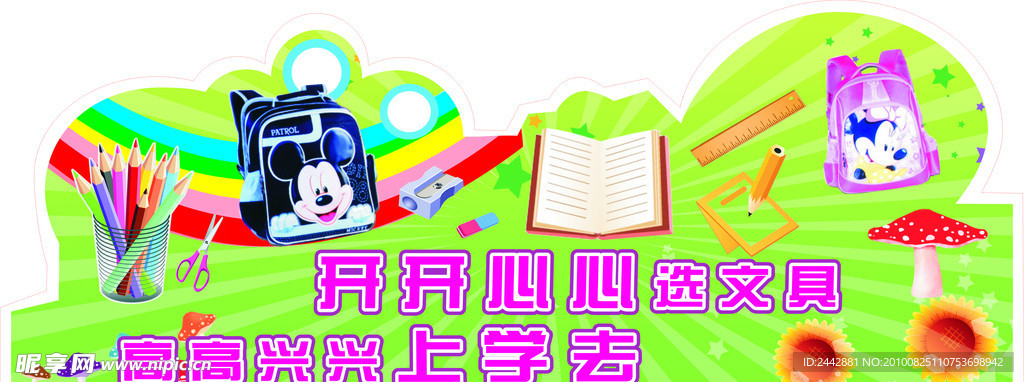 文具用品