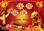 庆祝国庆节