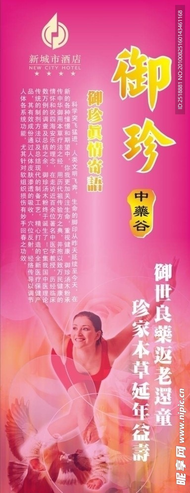 御珍X架