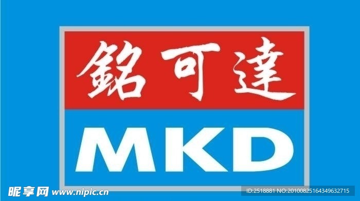 铭可达