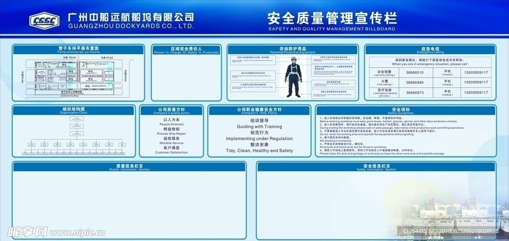 安全质量