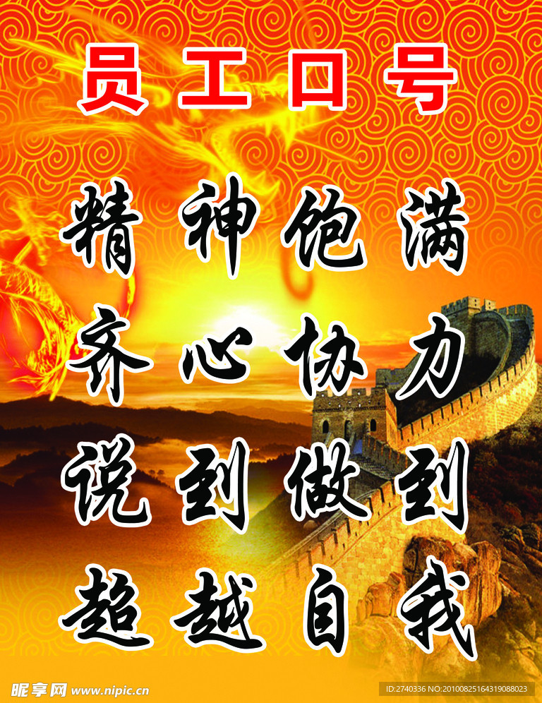 龙与长城
