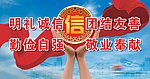 安全 诚信
