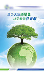 环保 地球 蓝天 大树