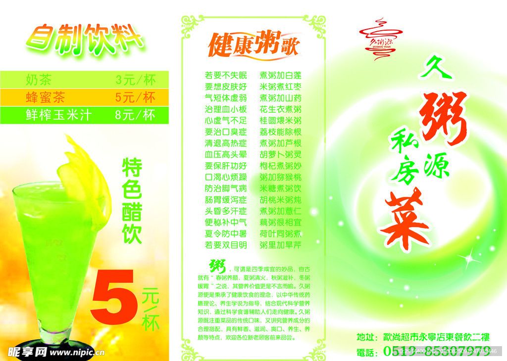 彩页 久粥源