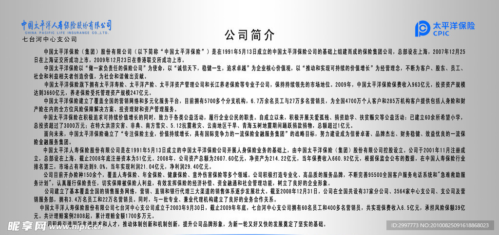 太平洋简介