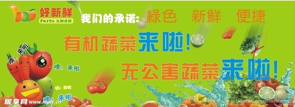 有机蔬菜