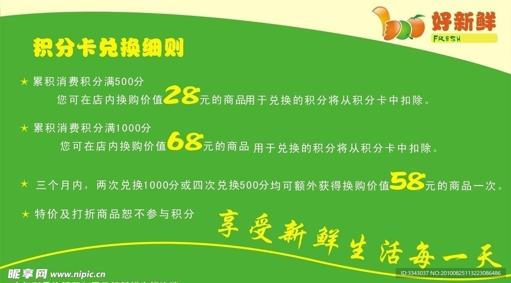 积分卡兑换细则