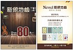 新象地板开业DM单