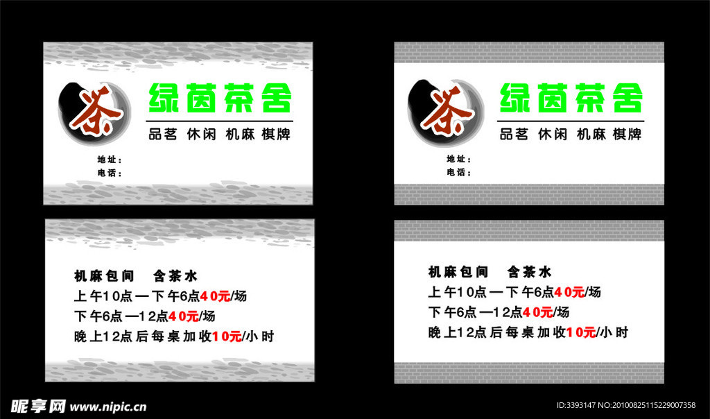 茶楼名片