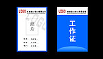 工作证
