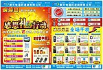 手机促销宣传单