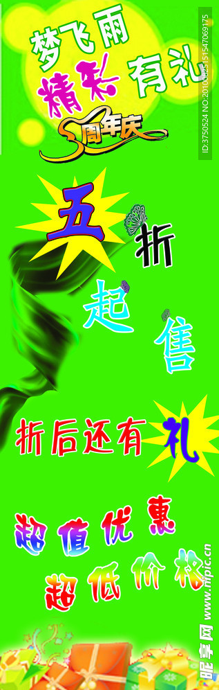 周年店庆