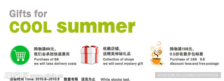 淘宝 促销广告图