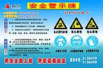 安全警示