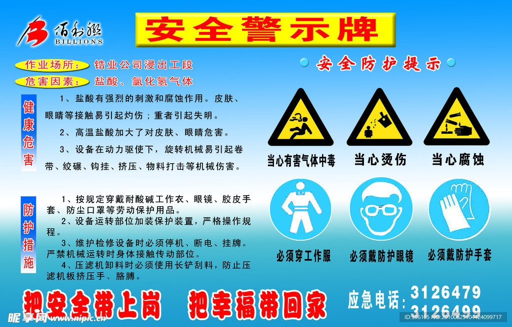 安全警示