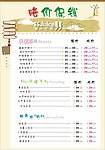 饮品 价目