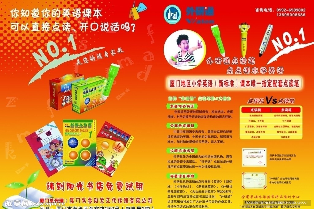 英语宣传单