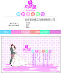 婚礼策划