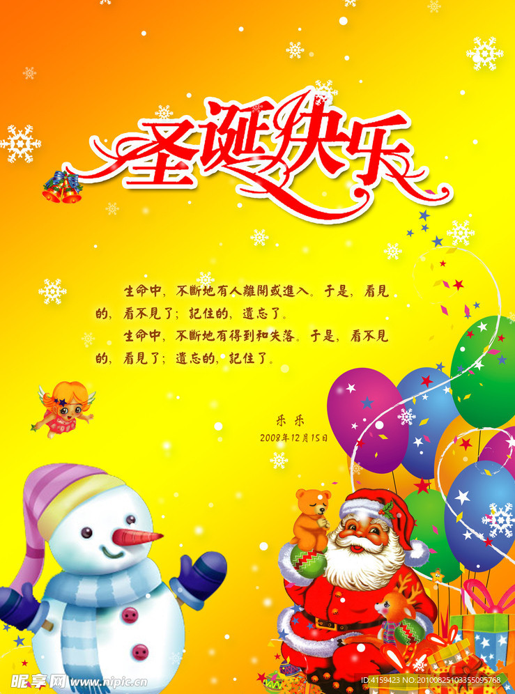 圣诞快乐