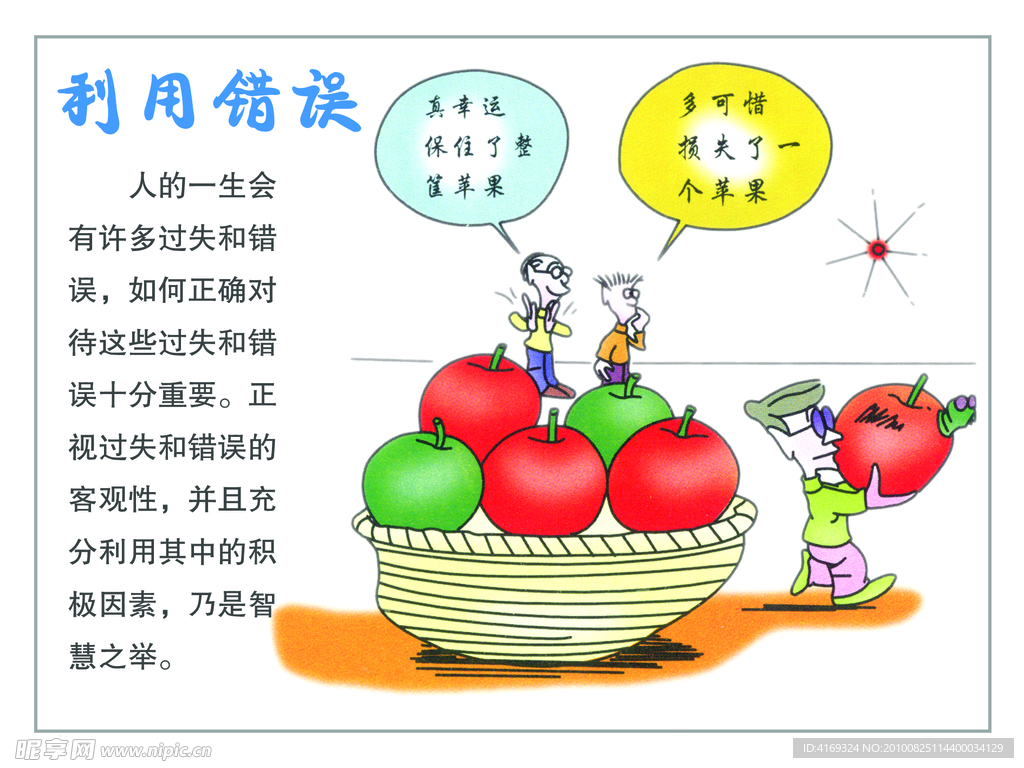 利用错误