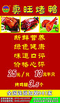 卖旺烤鸭
