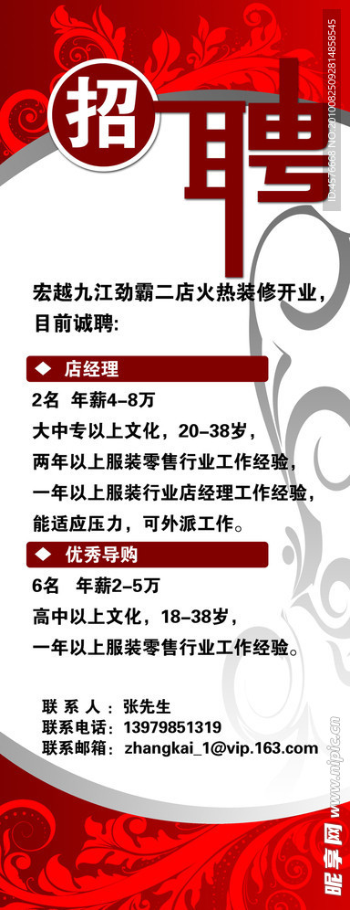 招聘易拉宝