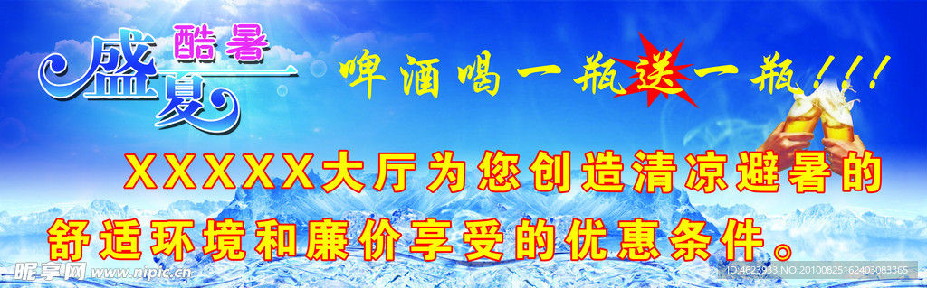 盛夏酷暑