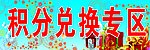 积分兑换