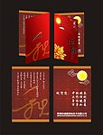 折页中秋贺卡