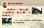 孟子名言