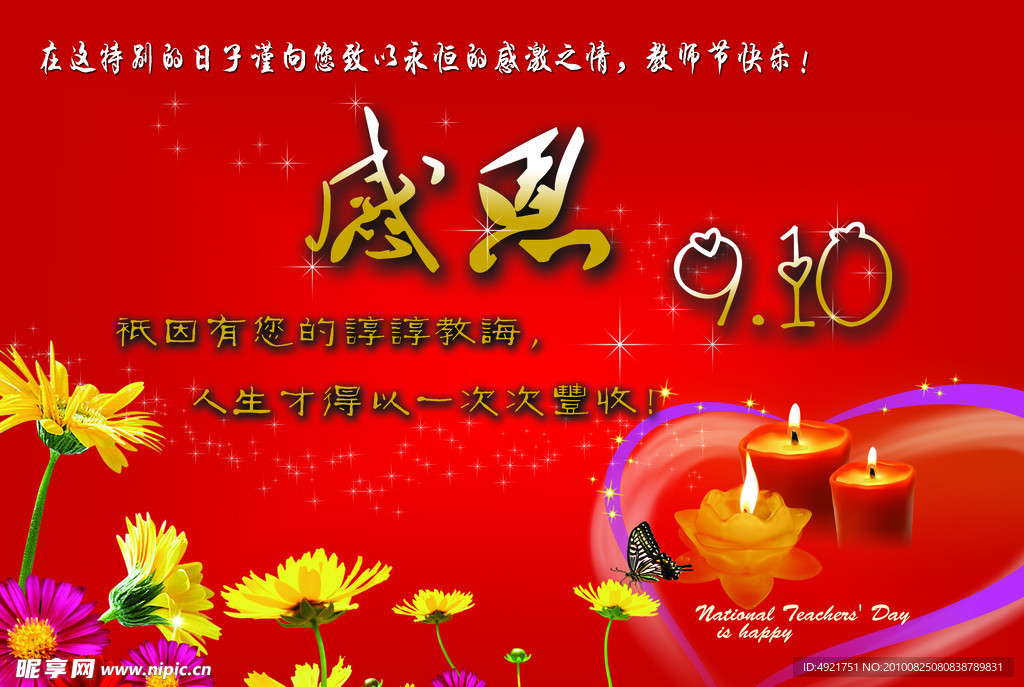 教师节