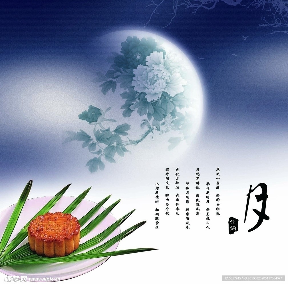 中秋节
