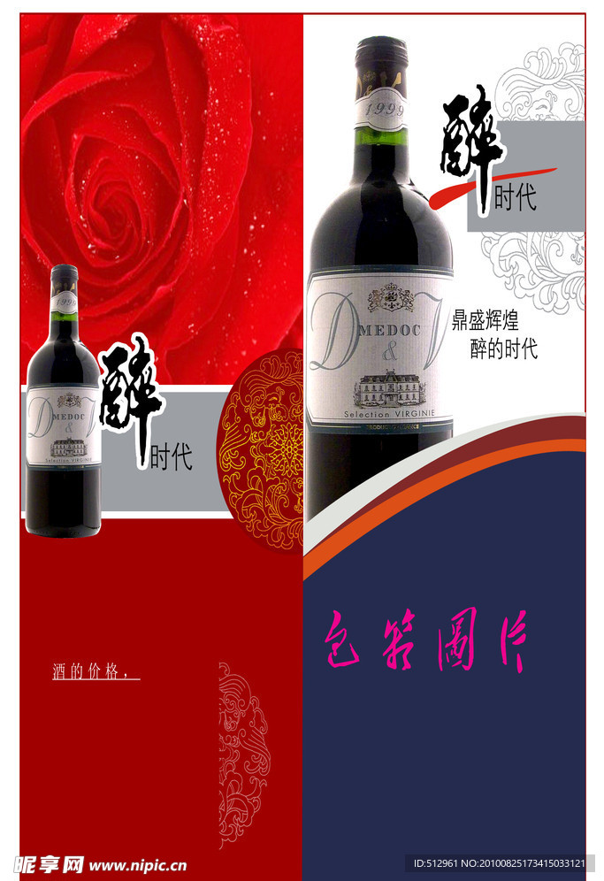 醉时代