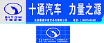 十通汽车