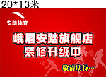 安踏