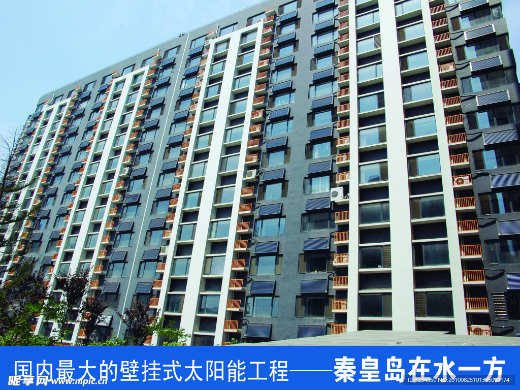 太阳能与建筑一体化工程 秦皇岛在水一方
