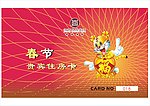 名族宾馆住房券